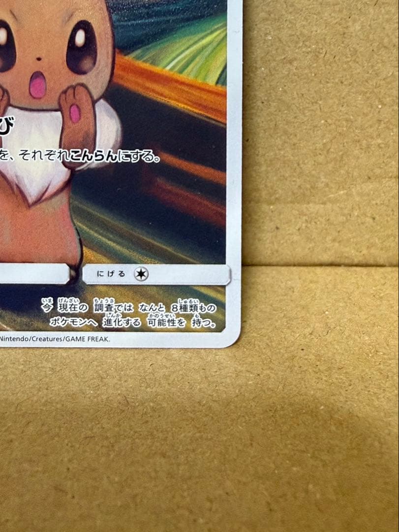 ムンク展　イーブイ　プロモ　ポケモンカード