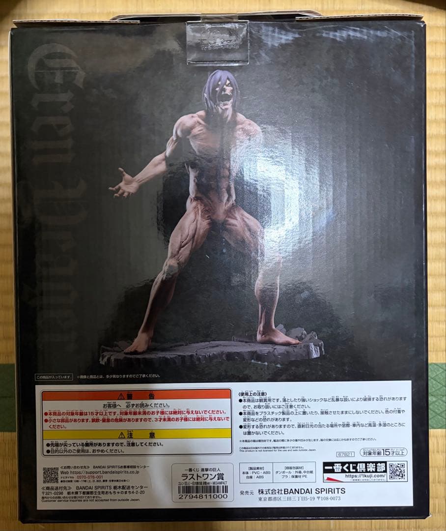 【即日発送】一番くじ 進撃の巨人 壁の外の世界 ラストワン賞 エレン