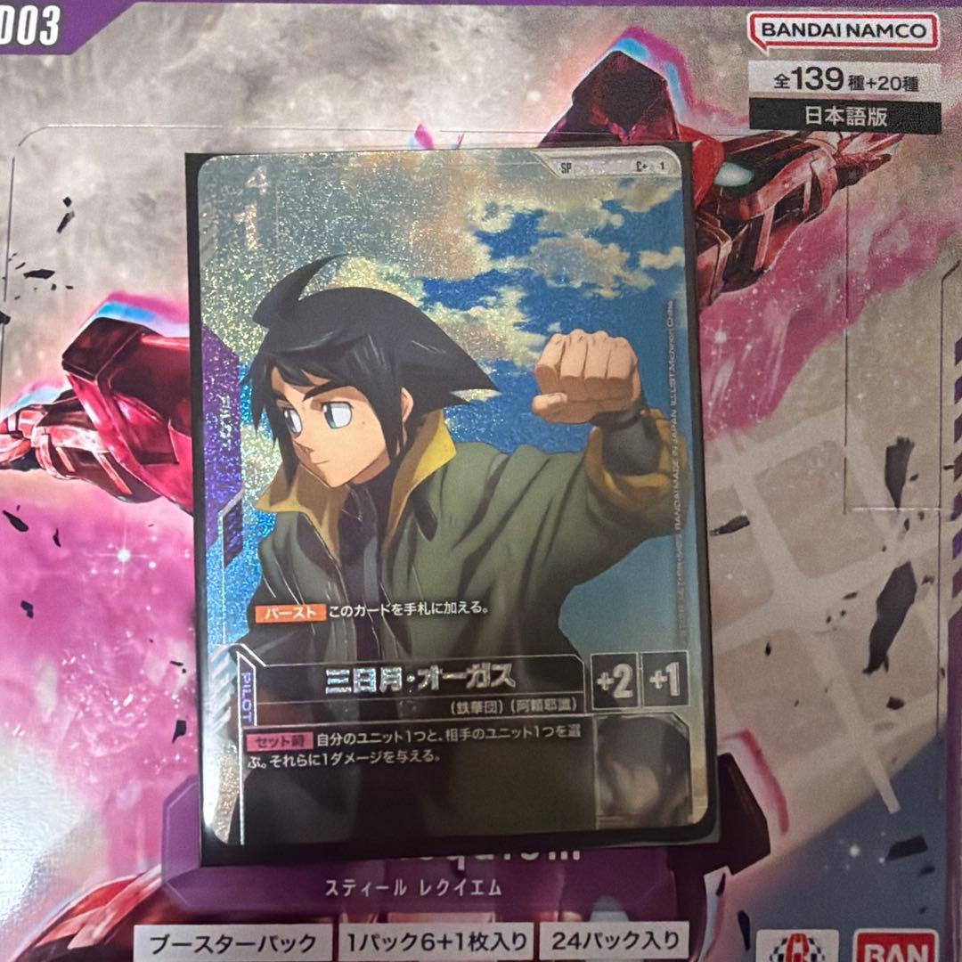 三日月・オーガス パラレル - メルカリ