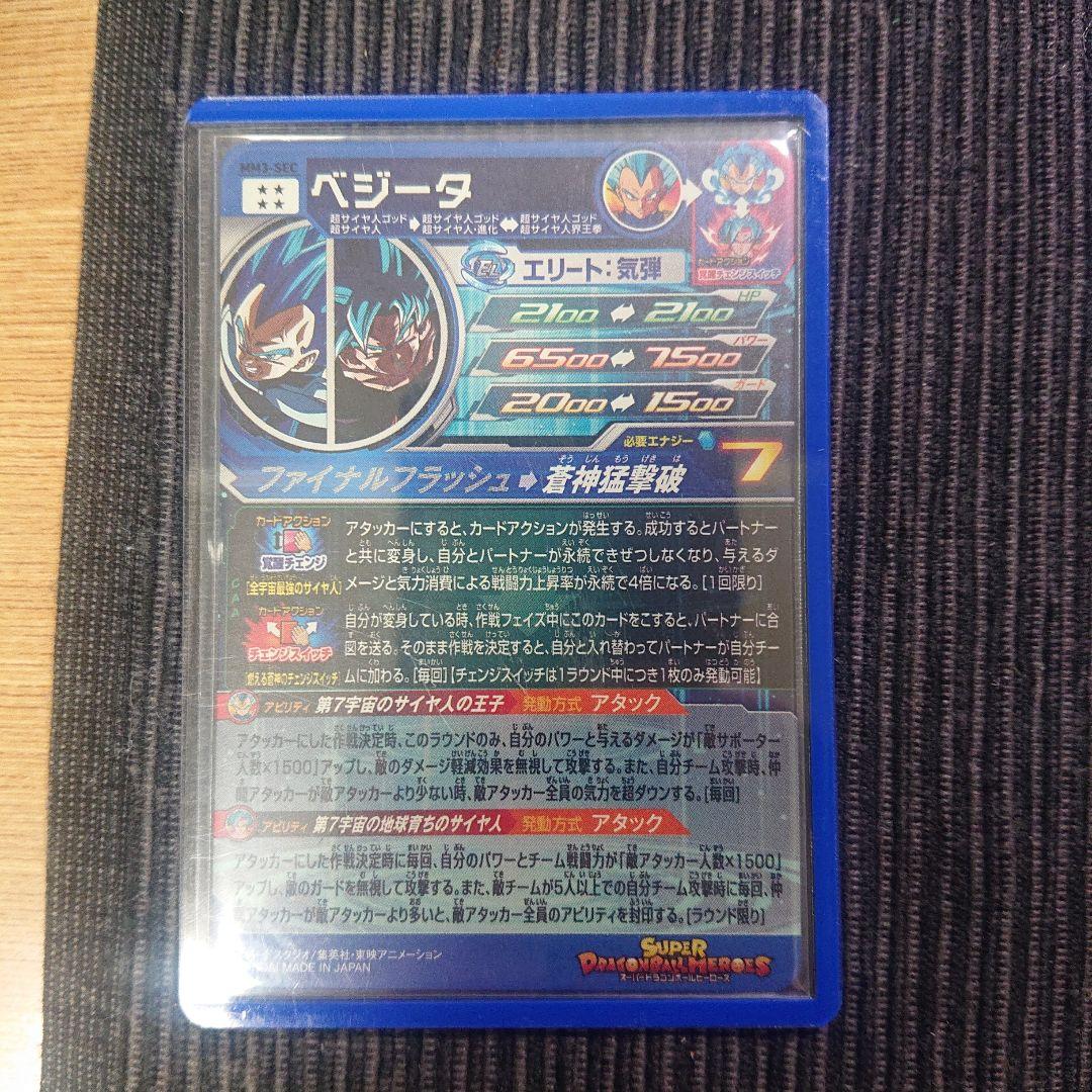 MM3-SEC ベジータ ベジゴク - メルカリ