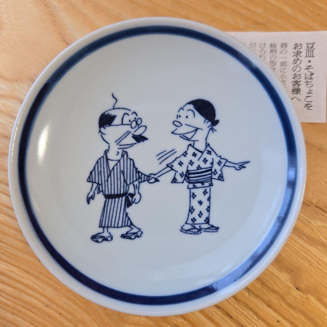 【未使用】長谷川町子美術館　サザエさん　豆皿　13枚セット
