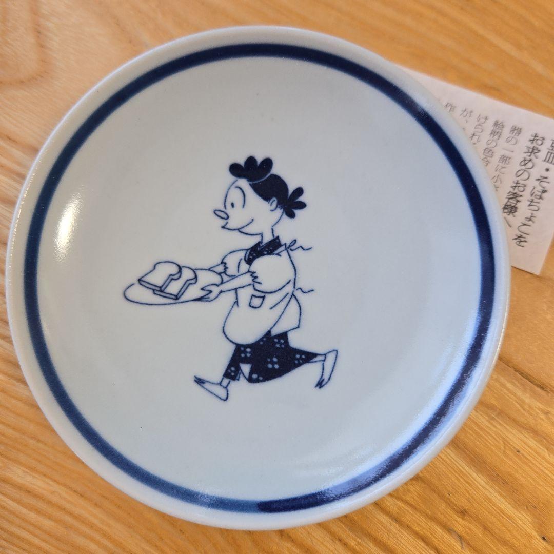 【未使用】長谷川町子美術館　サザエさん　豆皿　13枚セット