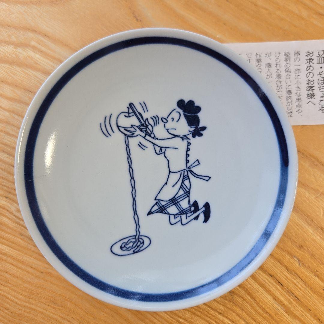 【未使用】長谷川町子美術館　サザエさん　豆皿　13枚セット