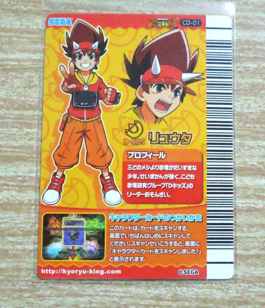 恐竜キング マルム・リュウタ・レックス・古代 キャラクターカード＆準