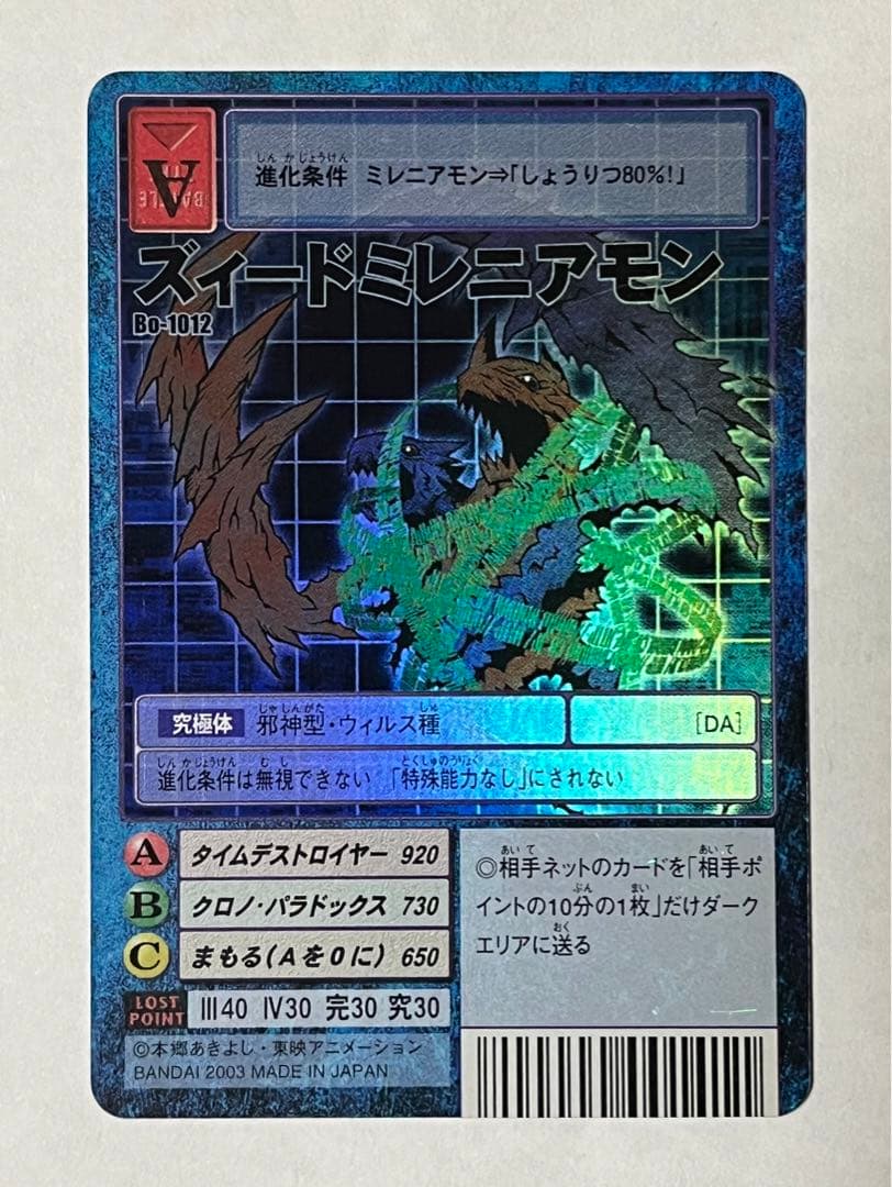 旧デジモンカード Bo-1012 ズィードミレニアモン - メルカリ