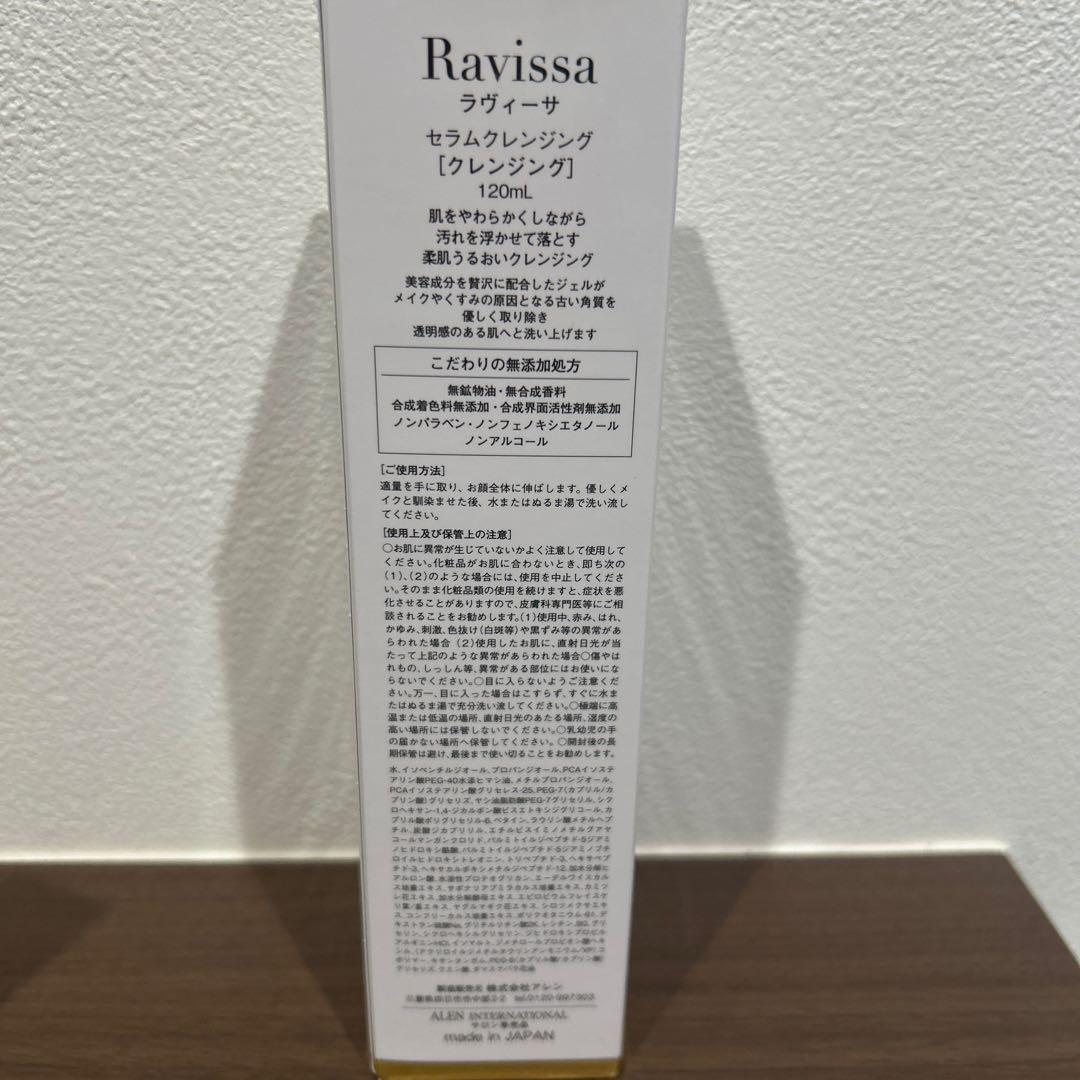 Ravissa セラムクレンジング(新品)セラムリムーバー ラヴィーサ