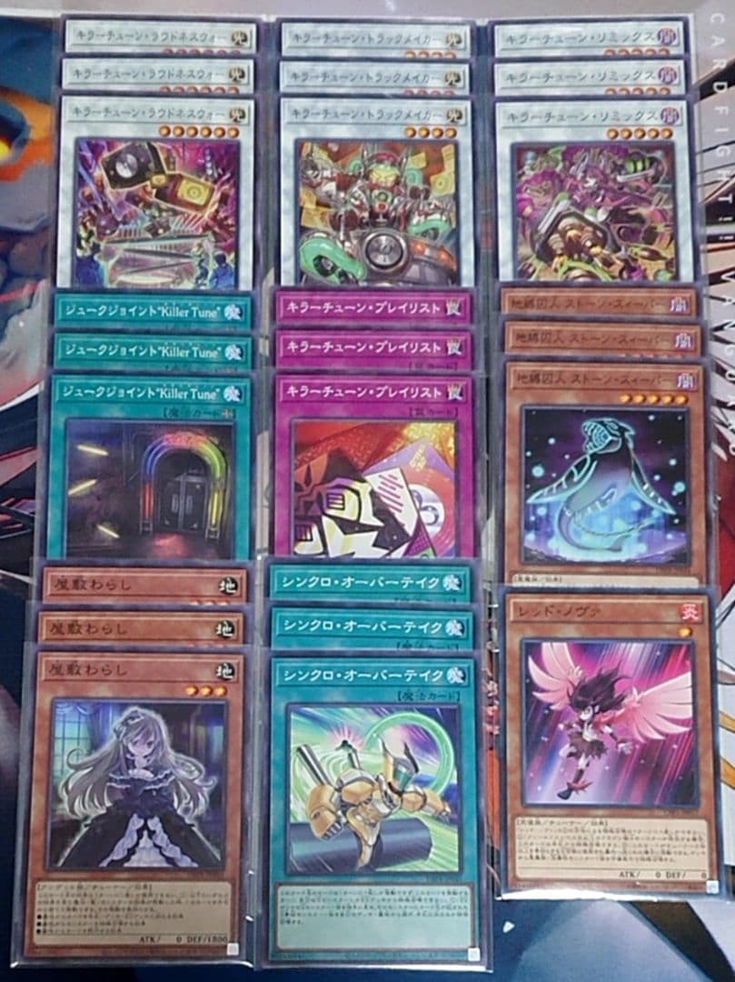 旧弾 遊戯王 キラーチューン 3コン デッキパーツ