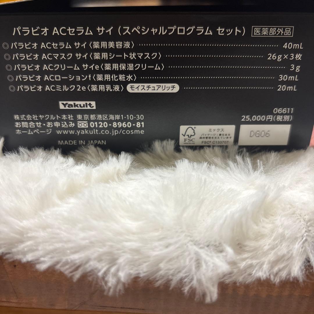 ヤクルト　パラビオACセラム　サイ