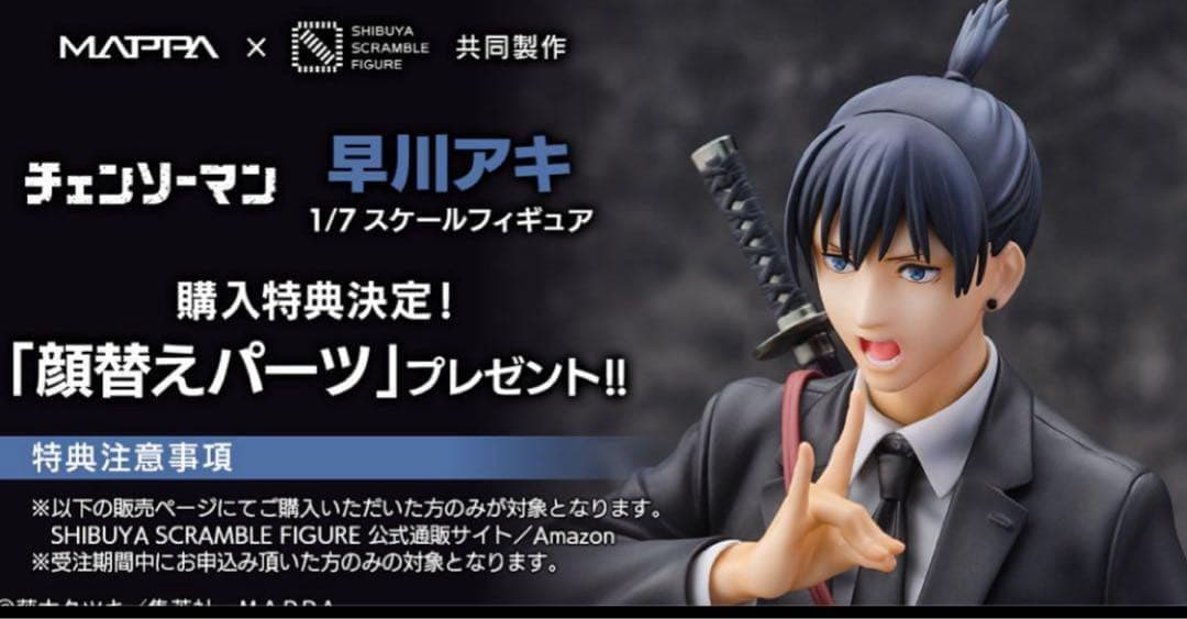 未開封 渋谷スクランブルフィギュア チェンソーマン 早川アキ フィギュア