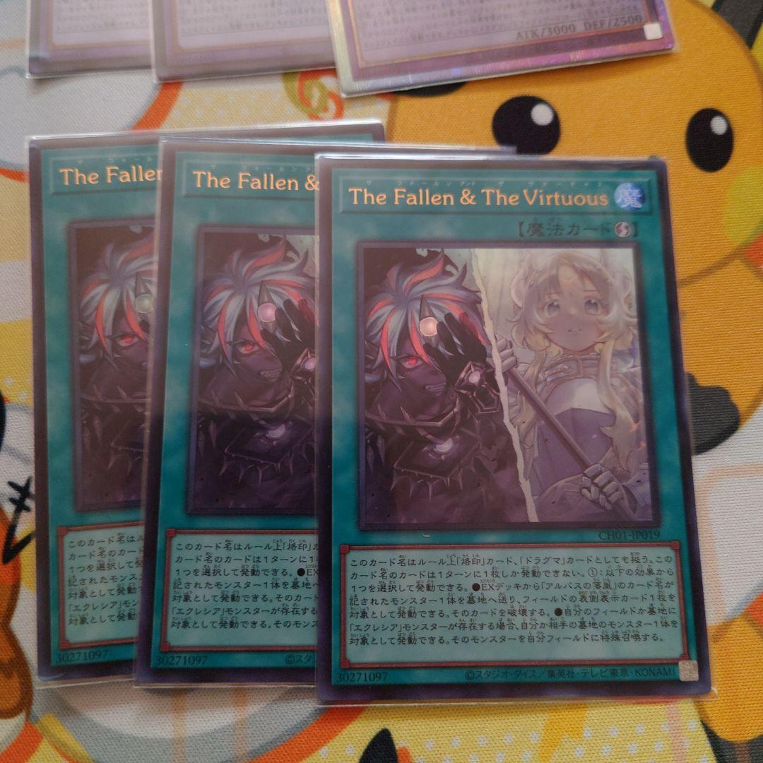 遊戯王 The Fallen & The Virtuous 聖痕喰らいし竜 - メルカリ