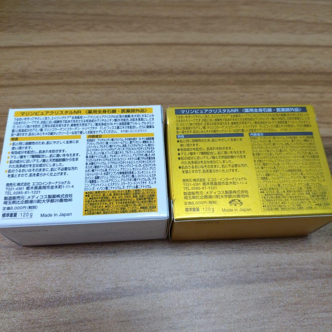 MARINE PURE CRYSTAL 洗顔料 120g 2種セット