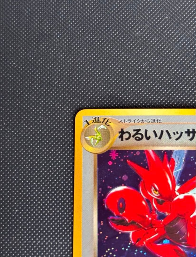 旧裏 極上美品 わるいハッサム ☆ 拡張パック第4弾 闇、そして光へ