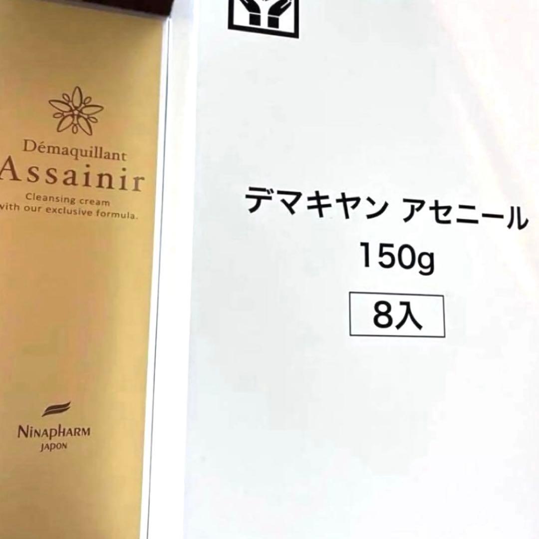 新品未開封　ニナファーム　デマキヤン　クレンジング