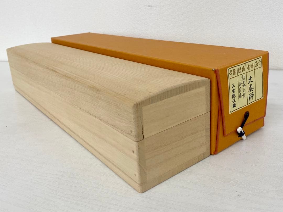 掛軸 茶掛 長谷川大真【話盡山雲海月情】自筆 一行書 大徳寺 三玄住