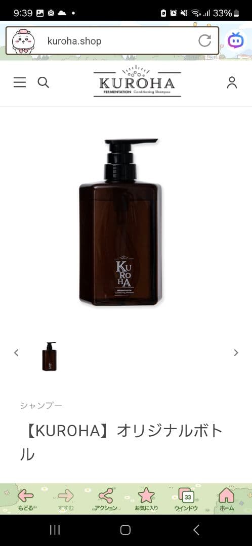 ラスト 1点 KUROHA 発酵黒髪シャンプー 3点セッ卜 マナラサンプル付き