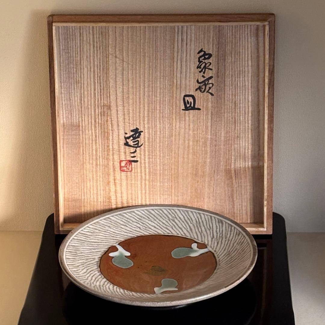 益子焼 島岡達三 象嵌皿 大皿 9寸皿 27.4cm 人間国宝 共箱