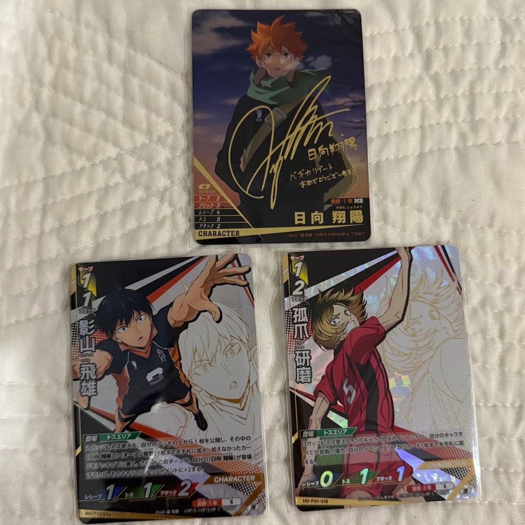 ハイキュー!! バボカBREAK ゴミ捨て場の決戦 日向翔陽 サイン 他