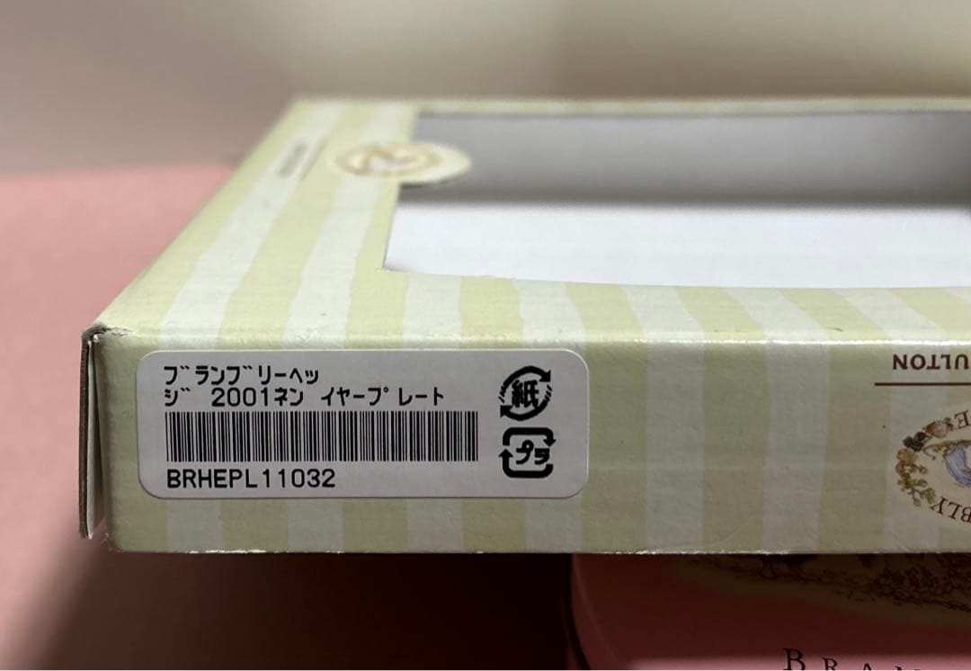 【廃盤品】ブランブリーヘッジ　イヤープレート 2001