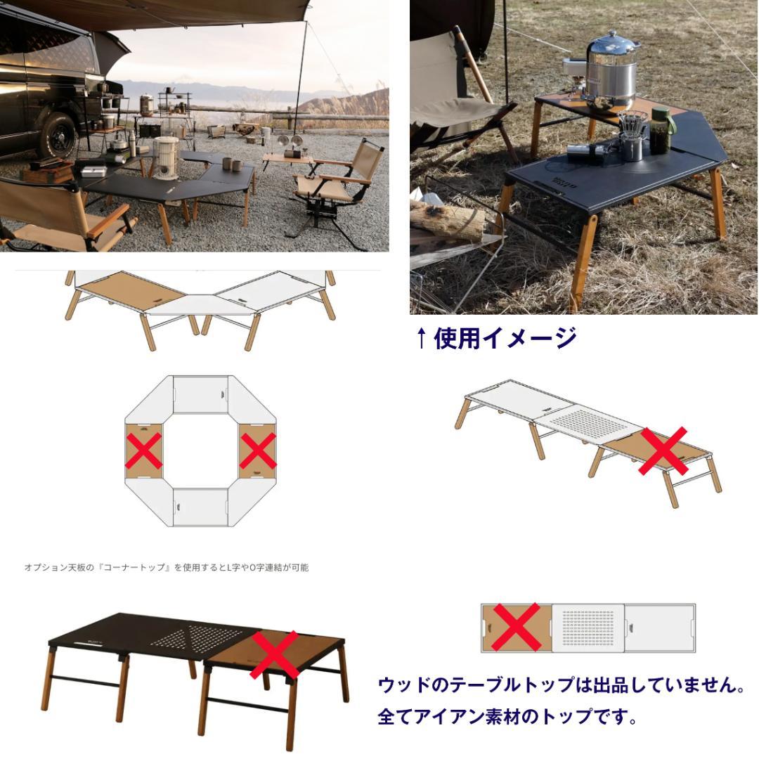 Hang Out Linkable Table 焚き火テーブル4個セット