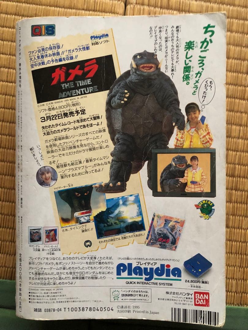 コミック雑誌 コミック ボンボン 1995年春休みジャンボ増刊号 - メルカリ