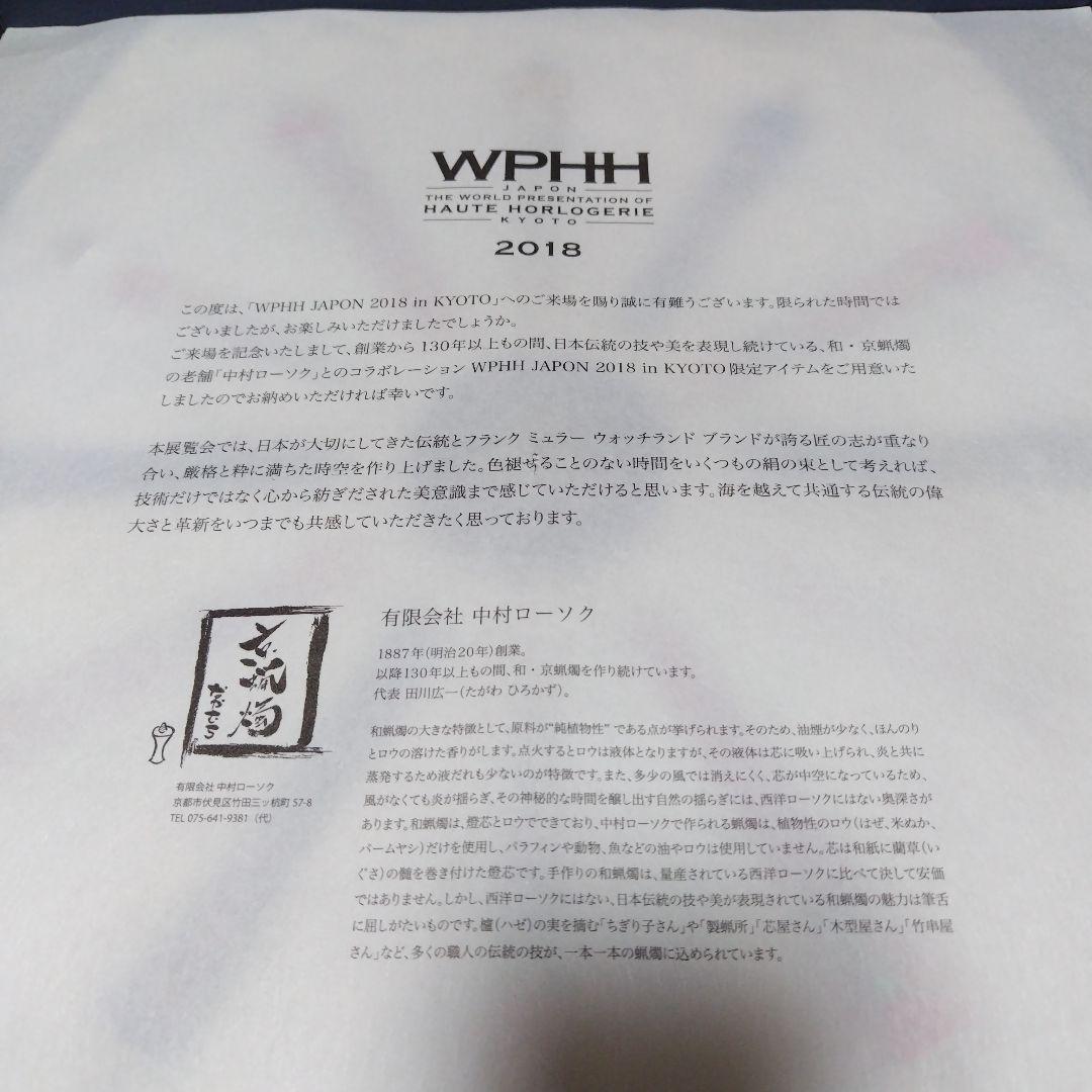 フランクミュラー　京蝋燭