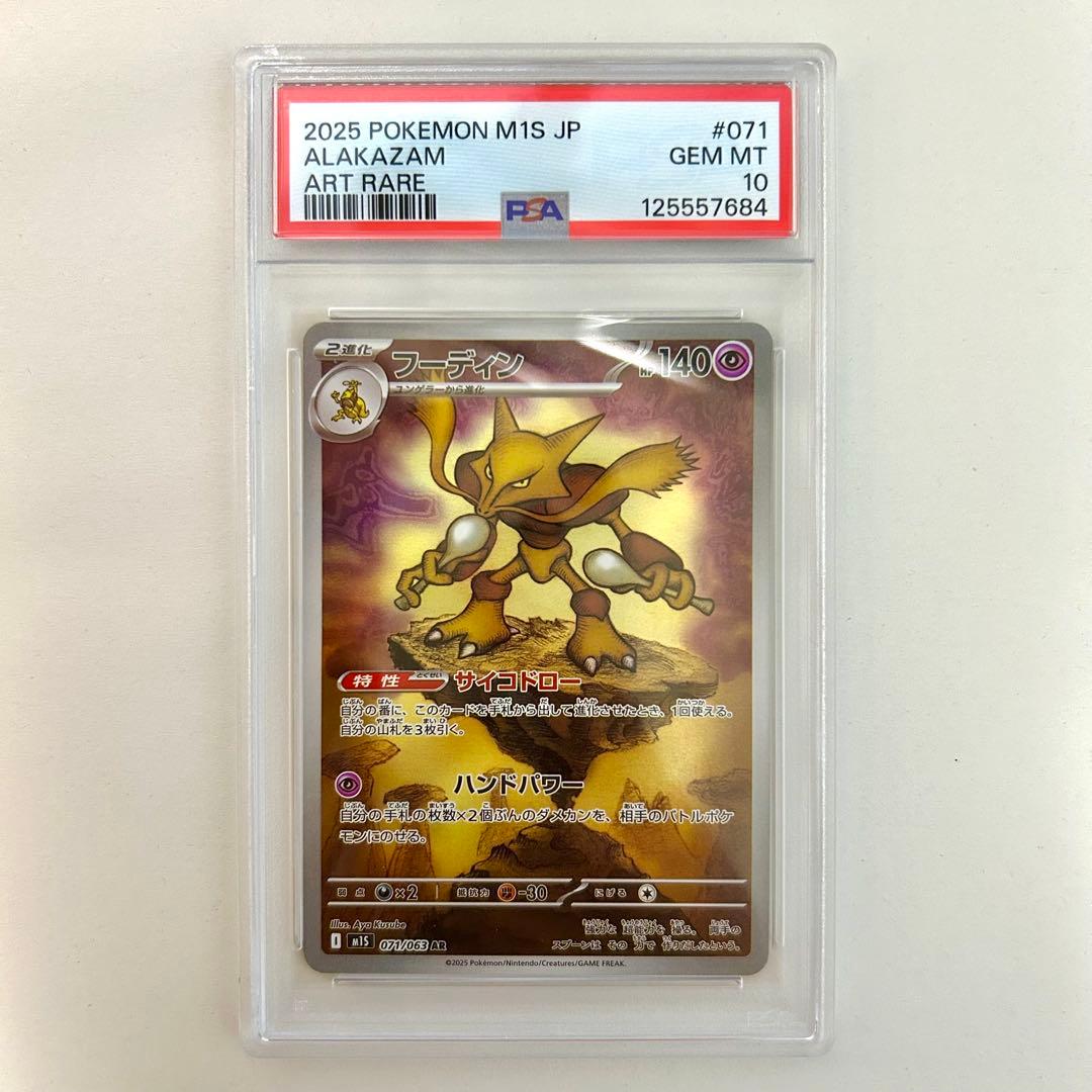 フーディン AR PSA10 美品 - メルカリ