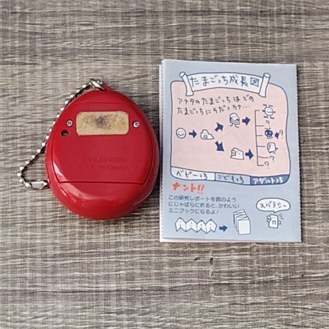玩具】 たまごっち 赤 1996年製 説明書付き レッド 初代 大人気 レア