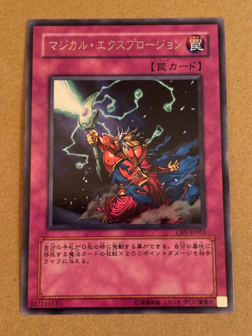 マジカルエクスプロージョン 字レア - メルカリ