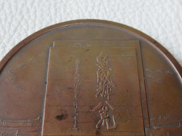 極希少1930年共箱◇造幣局製昭和五年特別大演習観艦式記念牌 於神戸沖