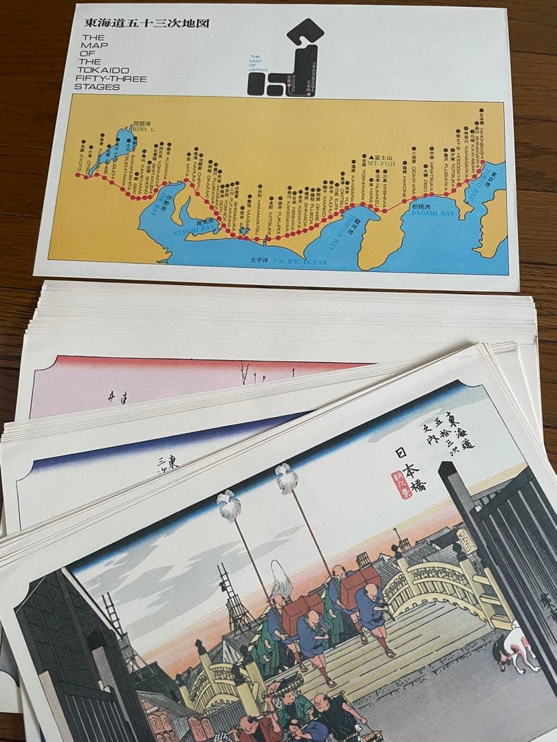 東海道五拾三次　広重画集　アンティーク　大判