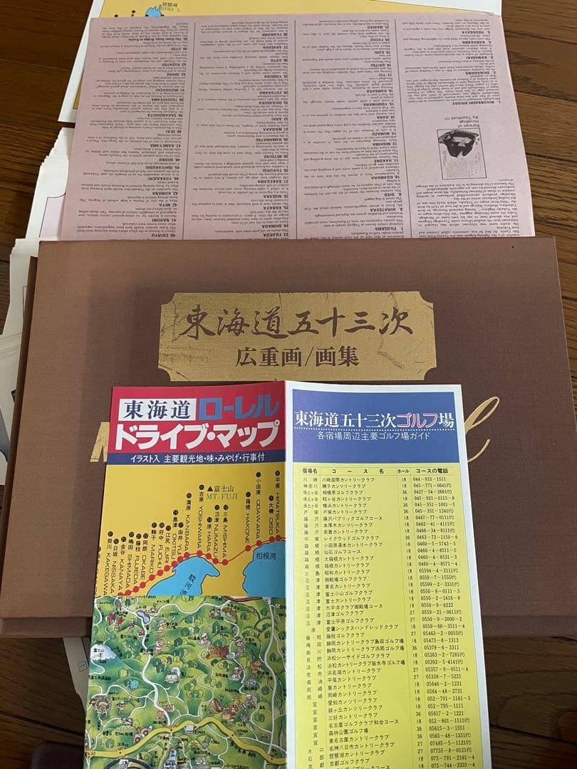 東海道五拾三次　広重画集　アンティーク　大判