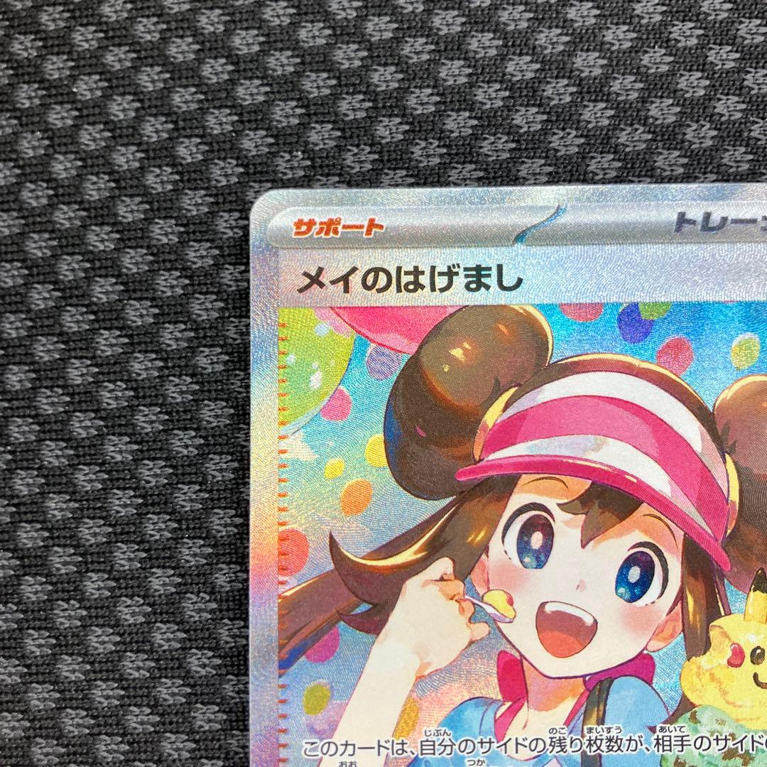 メイのはげまし トレーナーズカード SAR 115/080 - メルカリ