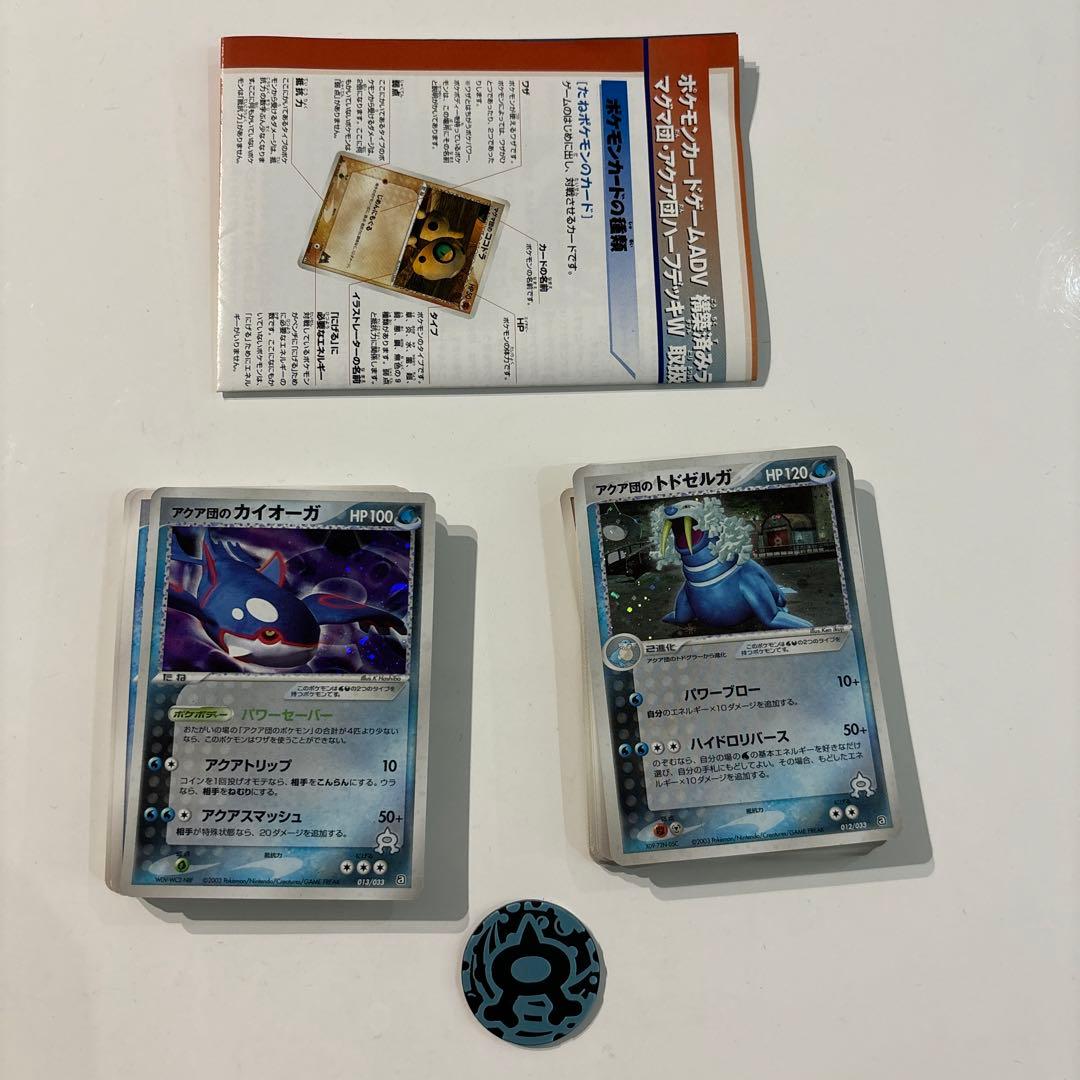 ポケモンカード ADV アクア団ハーフデッキW【構築済みデッキ