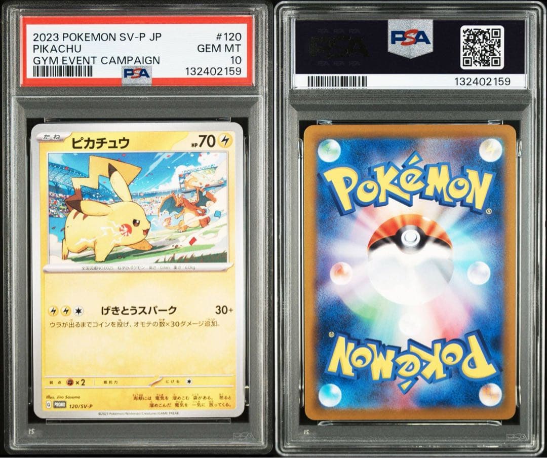 【PSA】ポケモンカード　ピカチュウ　げきとうスパーク　ジムプロモ　2連番