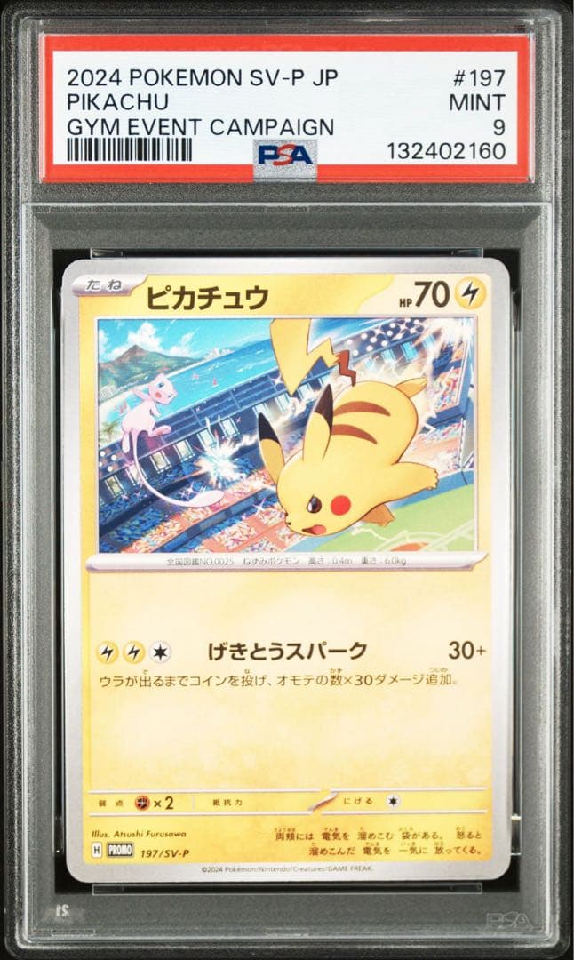 【PSA】ポケモンカード　ピカチュウ　げきとうスパーク　ジムプロモ　2連番
