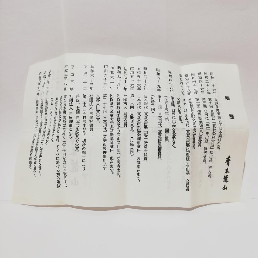 〇文化勲章受章　青木龍山　鶴首花瓶 天目渚