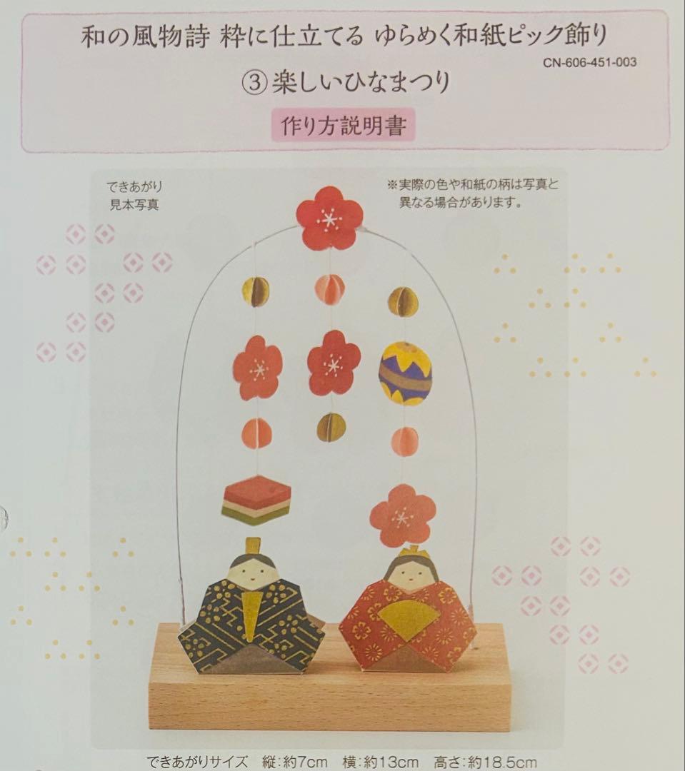 ☆値下げしました☆フェリシモ 和の風物詩 ゆらめく和紙ピック飾り 11ヶ月分