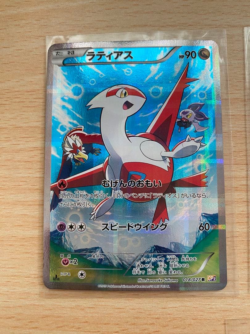 ラティアス R CP2 伝説キラコレクション 018/027 - メルカリ