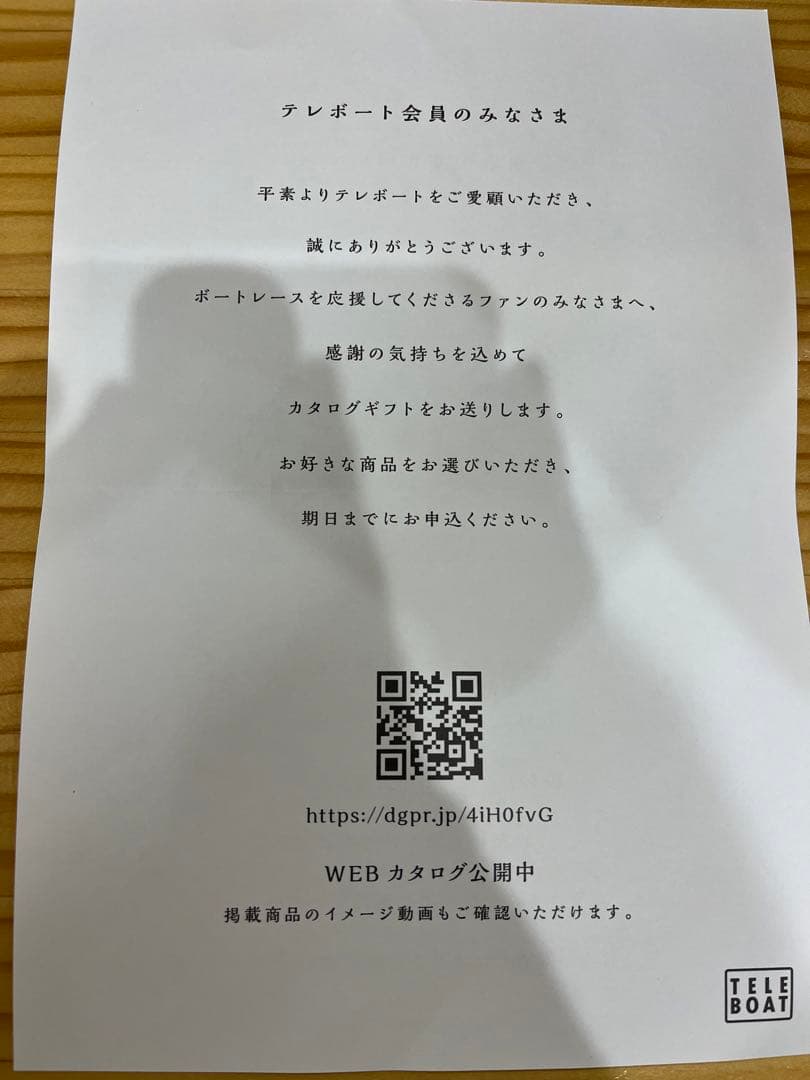 早い者勝ち/テレボート 高級カタログギフト/日日是好日