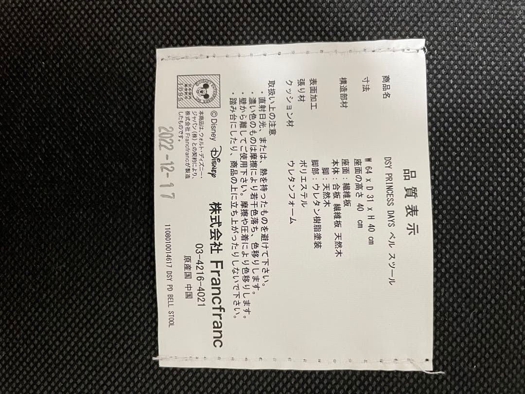 【欠陥あり】Francfranc 美女と野獣　サルタン　スツール