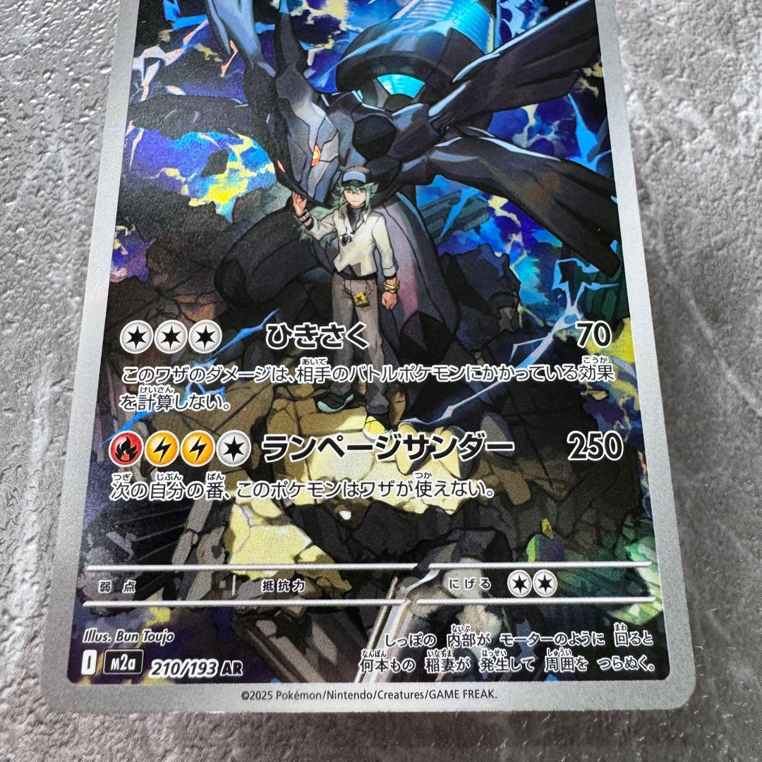 Nのゼクロム AR M2a MEGAドリームex 210/193 たね ポケカ - メルカリ