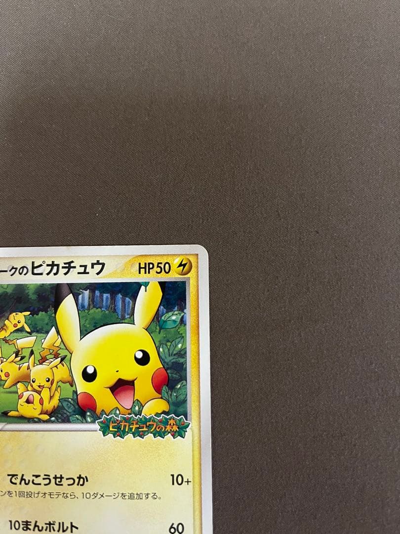 【希少】ポケモンカード【シングル】ポケパークのピカチュウ/ピカチュウの森/プロモ