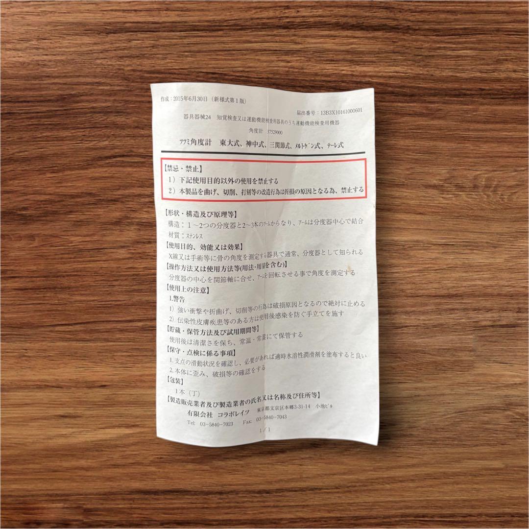 東大式ゴニオメーター　リハビリ