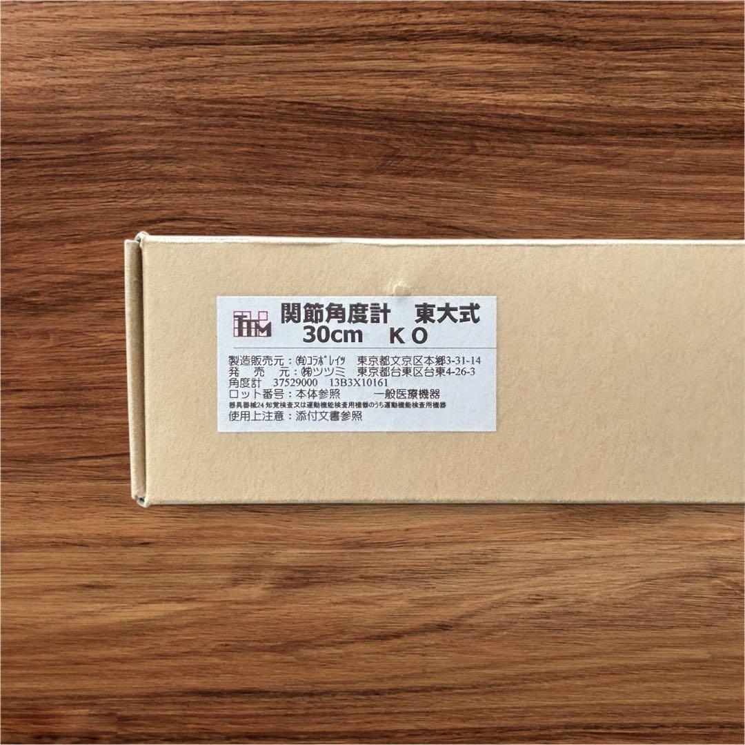 東大式ゴニオメーター　リハビリ