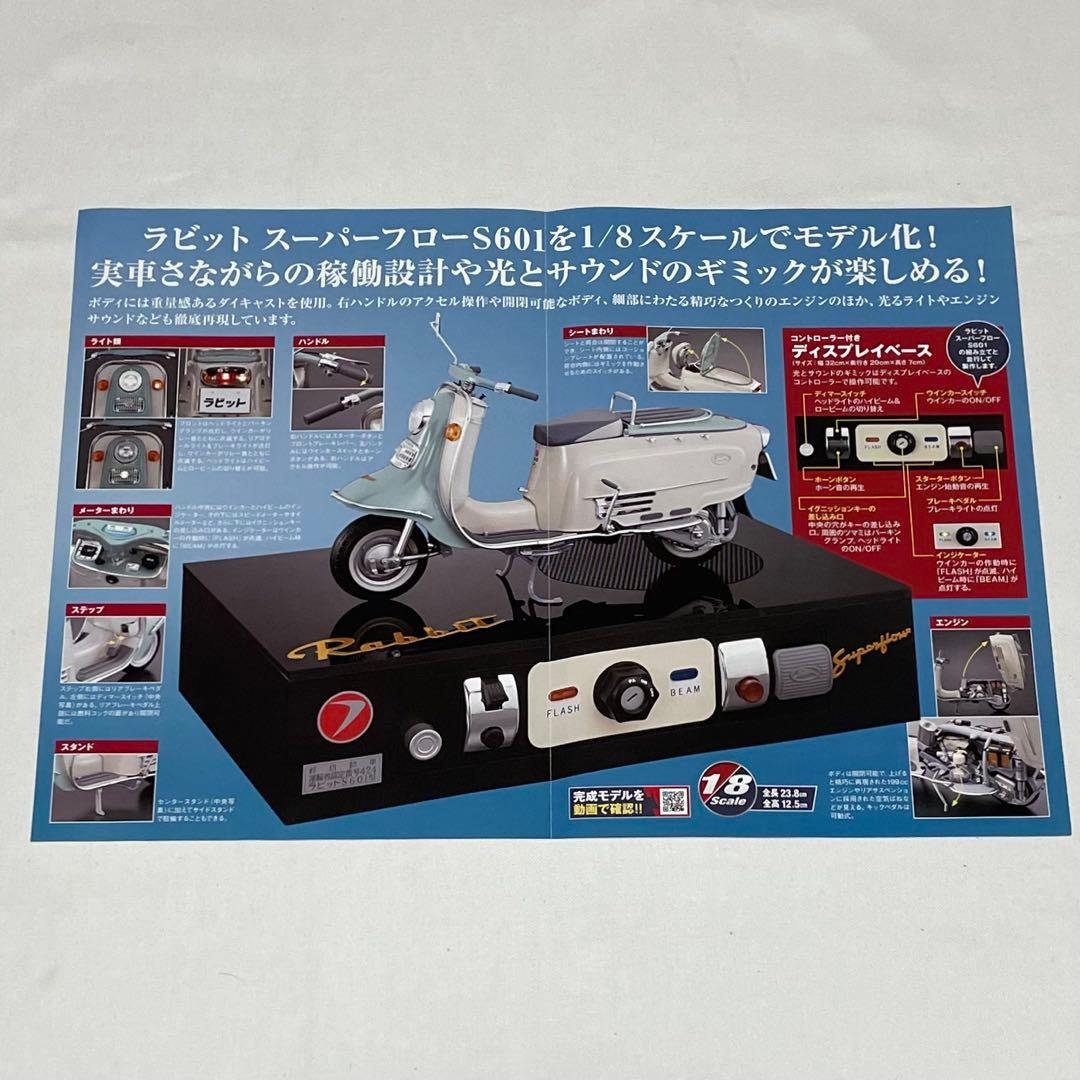 アシェット】ラビット スーパーフローS601をつくる - メルカリ