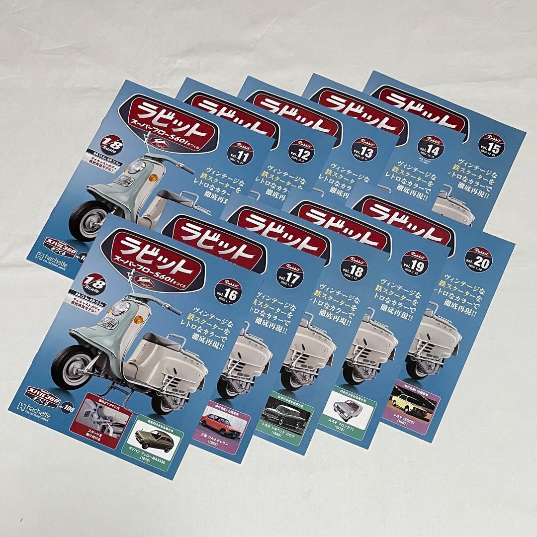 アシェット】ラビット スーパーフローS601をつくる - メルカリ