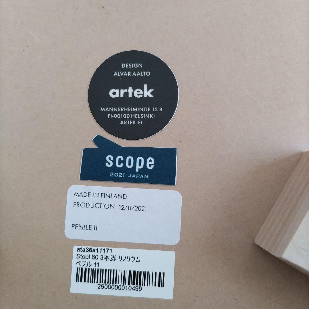 スコープ別注　アルテック スツール60 リノリウム 3本脚 ペブル