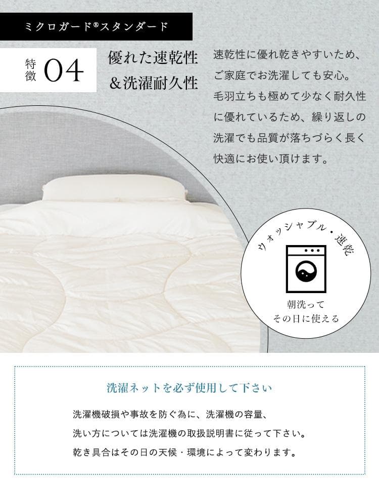 ミクロガード スタンダード 肌掛け布団（春・夏）［セミダブル］／テイジン