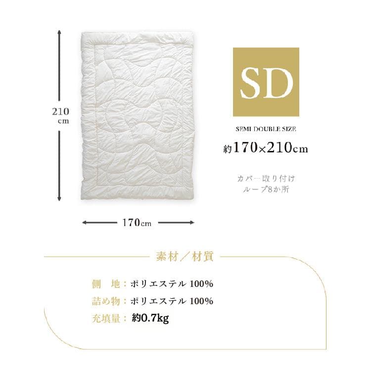 ミクロガード スタンダード 肌掛け布団（春・夏）［セミダブル］／テイジン