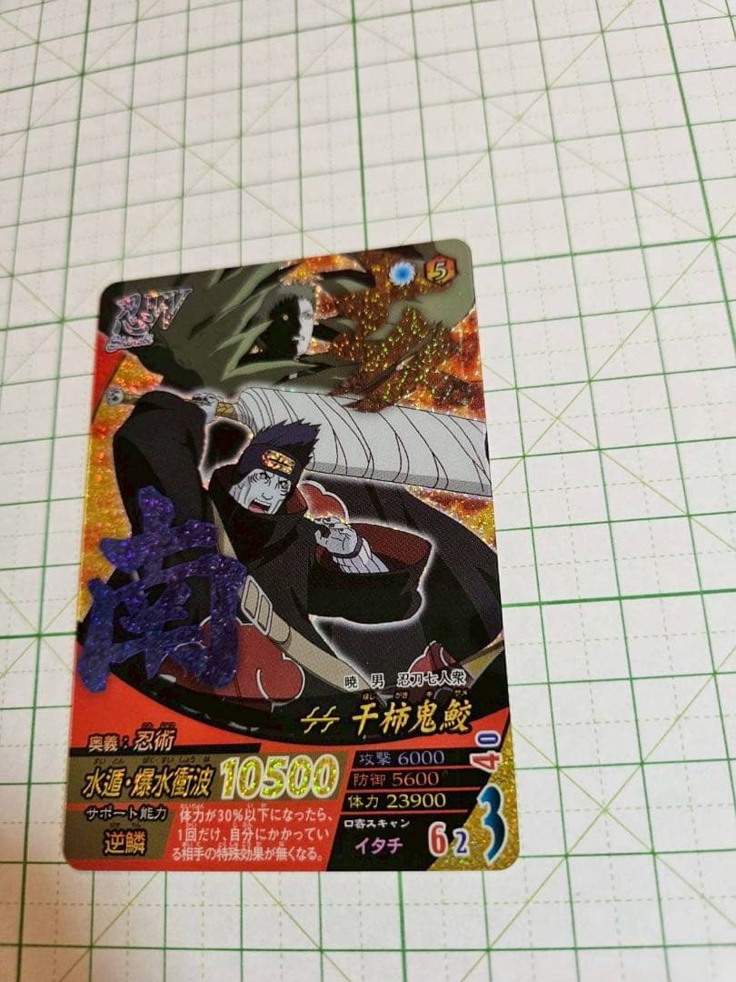 ナルト 暁 干柿鬼鮫 うちはイタチ 2枚セット ナルティメット
